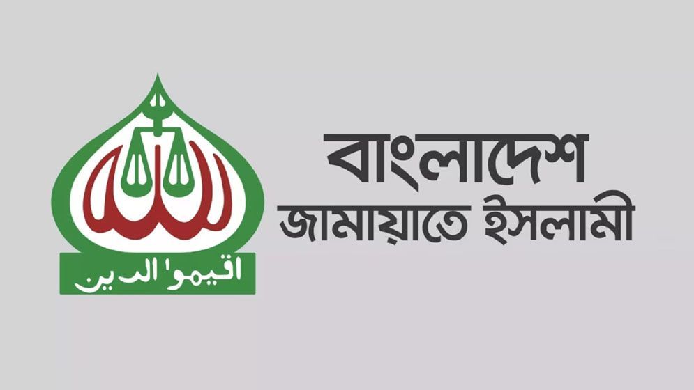 জরুরি সংবাদ সম্মেলন ডেকেছে জামায়াত