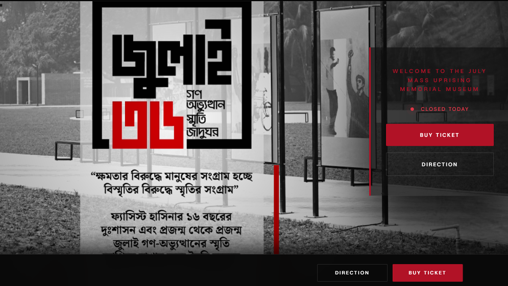 জুলাই জাদুঘরের টিকিটের দাম কত, অনলাইনে কাটবেন যেভাবে