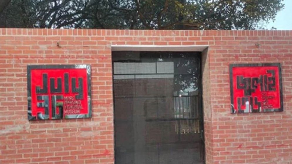 আজ উদ্বোধন হবে জুলাই গণঅভ্যুত্থান স্মৃতি জাদুঘর