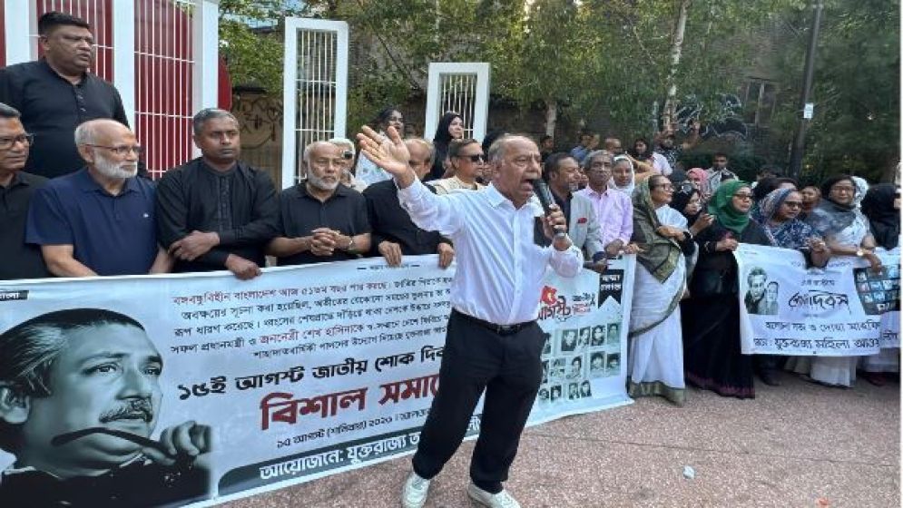 লন্ডনে যুক্তরাজ্য আওয়ামী লীগের উদ্যোগে জাতীয় শোক দিবস পালন