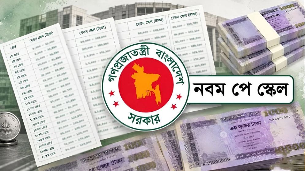 পে স্কেলের চূড়ান্ত ঘোষণার আগে বড় আপডেট