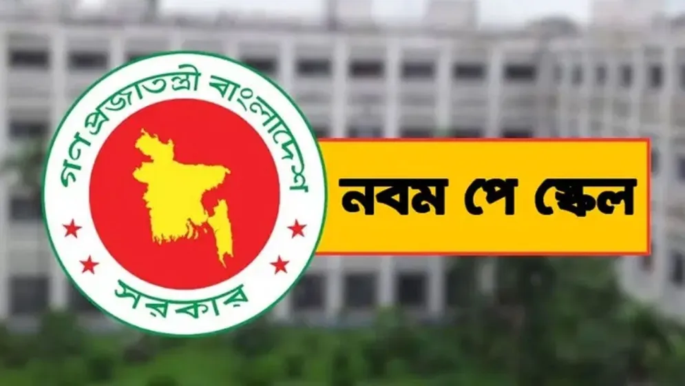পে-স্কেলের গেজেট প্রকাশের দাবিতে সরকারি কর্মচারীদের আল্টিমেটাম ও কর্মসূচি ঘোষণা