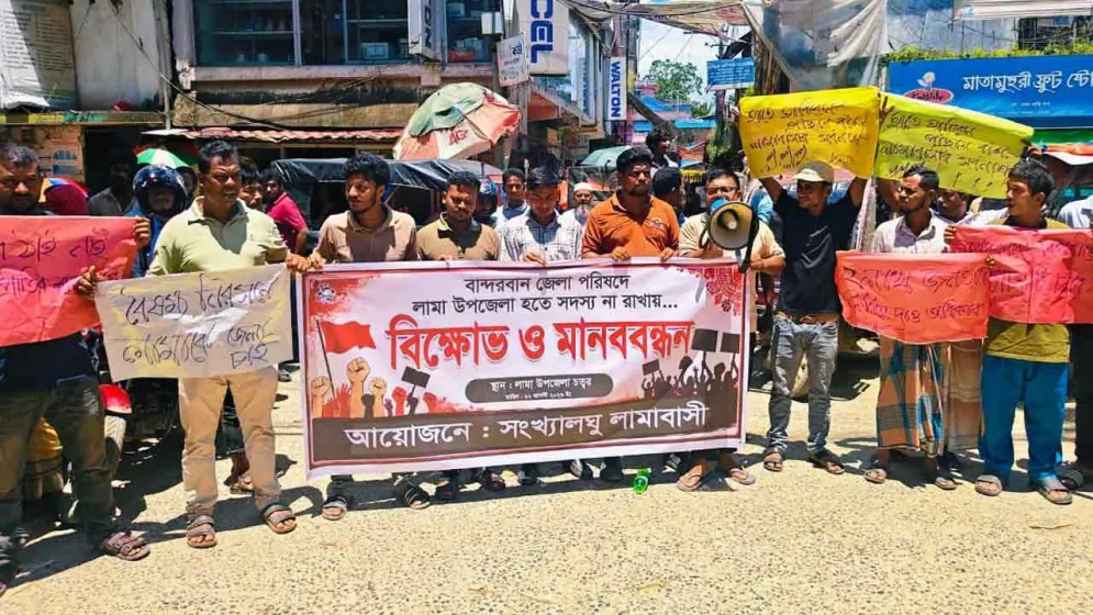 লামা উপজেলা থেকে সদস্য না দেওয়ায় বিক্ষোভ ও মানববন্ধন  ​