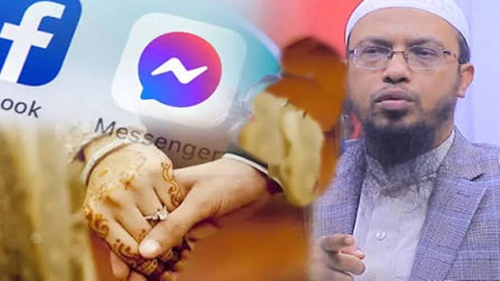 মেসেঞ্জারে কবুল বললে কি বিয়ে হয়ে যাবে, যা বললেন আহমাদুল্লাহ