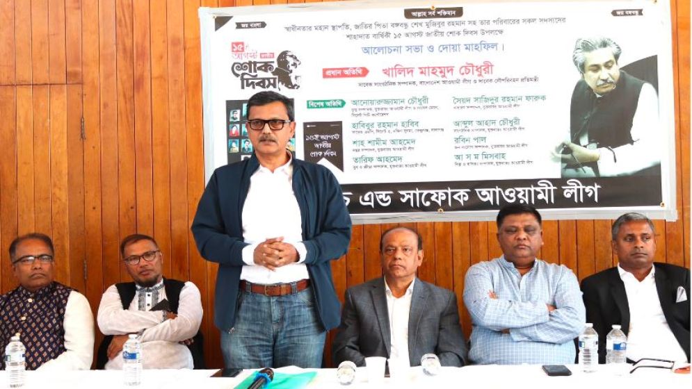 যুক্তরাজ্যের ইপসুইচে আওয়ামী লীগের শোক সভা