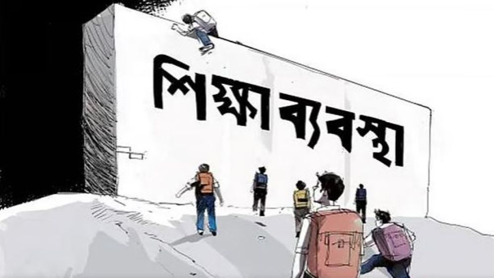 বর্তমান আমরা ও অসাধারণ শিক্ষা ব্যবস্থা