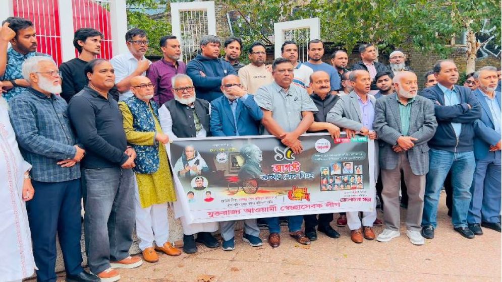 যুক্তরাজ্য আওয়ামী স্বেচ্ছাসেবক লীগের আলোচনা সভা