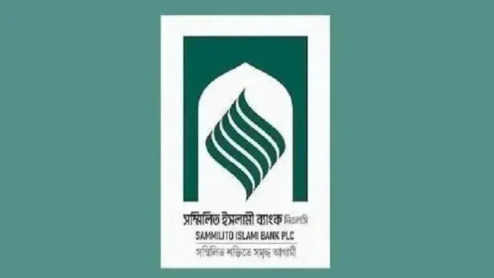 আজ থেকে আমানতের মূল টাকা ফেরত পাবেন সম্মিলিত ইসলামী ব্যাংকের গ্রাহকরা
