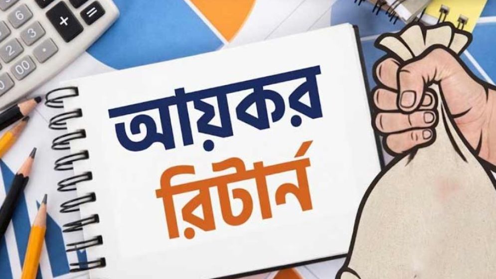 আয়কর রিটার্নে এই ৯ ধরনের খরচের তথ্য না দিলেই বিপদ