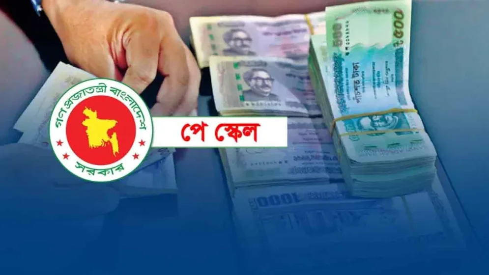 নতুন পে স্কেলে ৪ ক্যাটাগরিতে বাড়িভাড়া ভাতা, কোন গ্রেডে কত