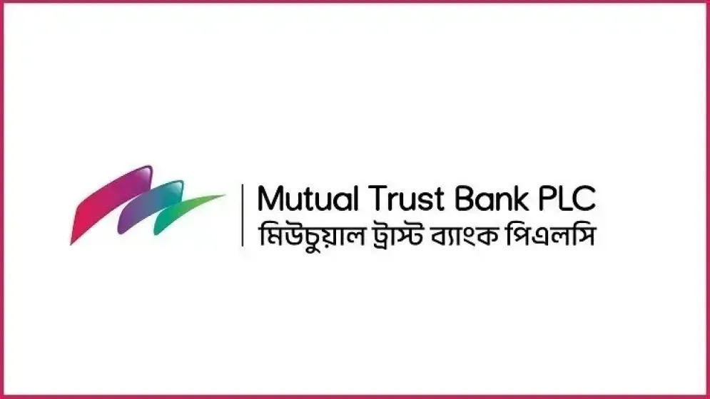 ৪ জেলায় নিয়োগ দেবে মিউচুয়াল ট্রাস্ট ব্যাংক, থাকছে না বয়সসীমা