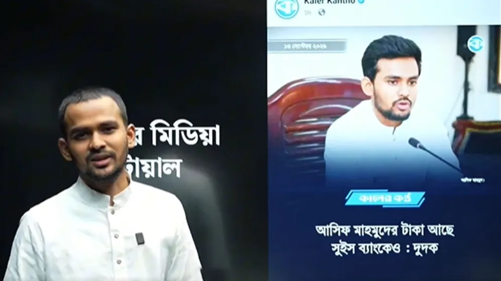 দুদকের অনুসন্ধান নিয়ে লাইভে এসে যা বললেন আসিফ মাহমুদ