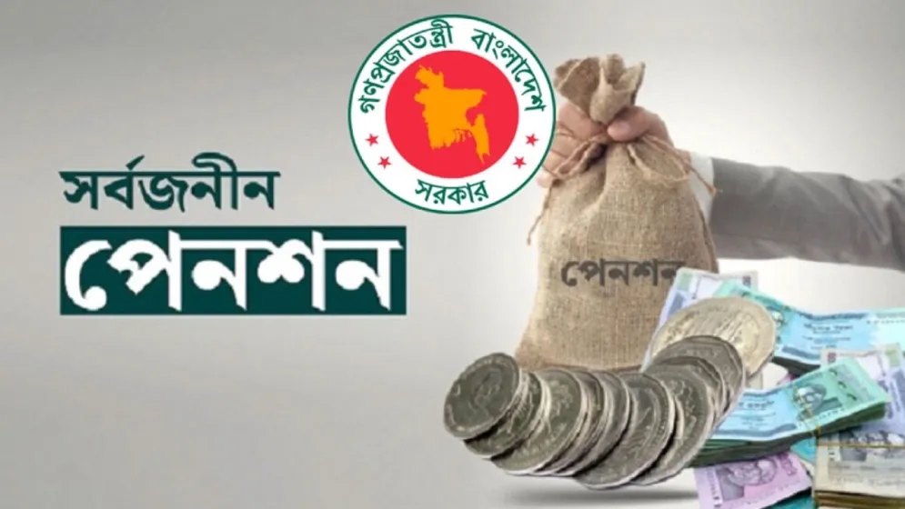 জাতীয় পেনশন কর্তৃপক্ষের সভা আজ, আসছে বড় পরিবর্তন