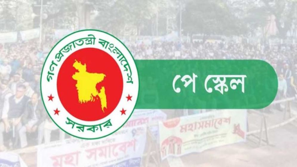 মন্ত্রিসভায় পাশের পরও হয়নি নতুন পে স্কেলের গেজেট, হচ্ছে ১১ পরিবর্তন
