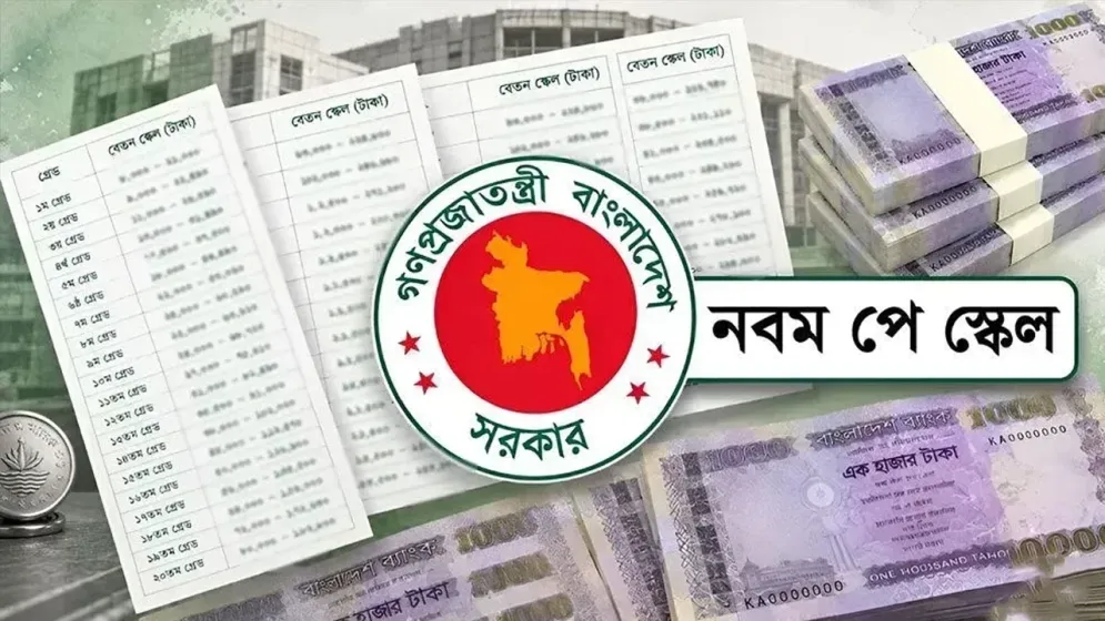 পে-স্কেলের প্রজ্ঞাপন হতে পারে আজই, বেতন নিয়ে যা জানা গেল