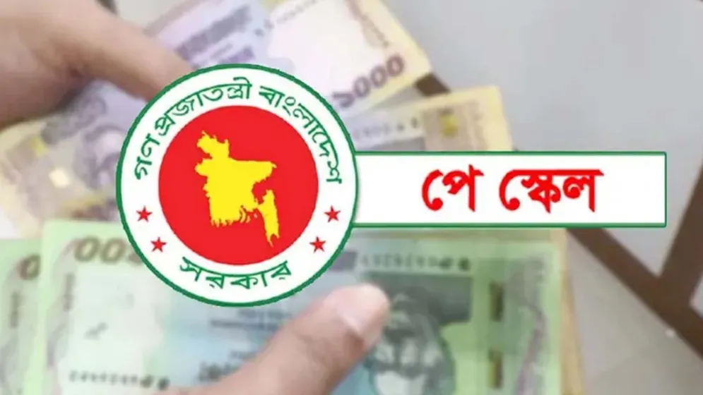 নতুন পে-স্কেলের প্রজ্ঞাপনে কার বেতন কত হল