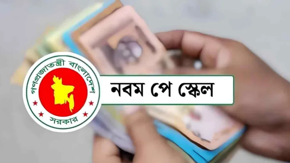 নতুন পে-স্কেলে বকেয়া পাবেন সরকারি কর্মচারীরা