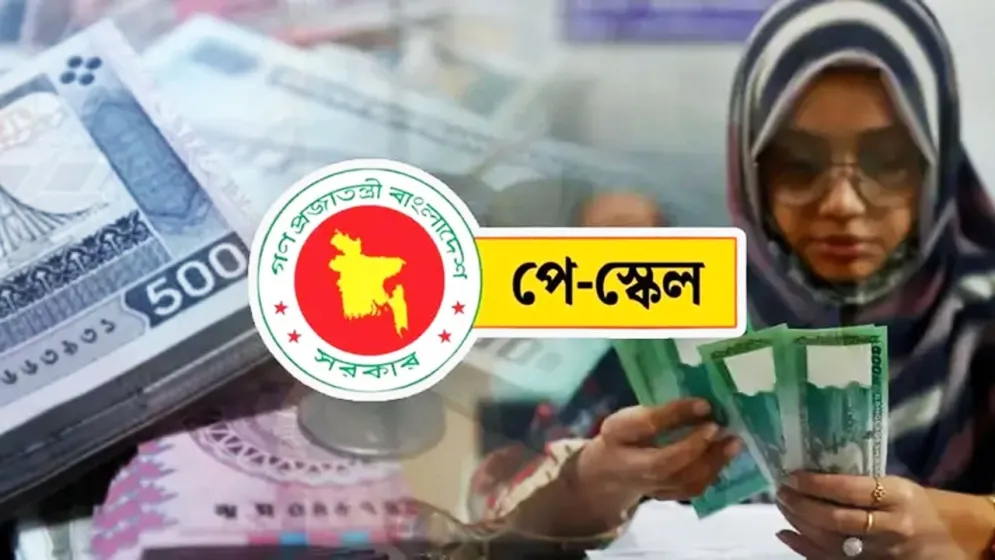 নতুন পে-স্কেলে যে কারণে আটকে যেতে পারে বেতন