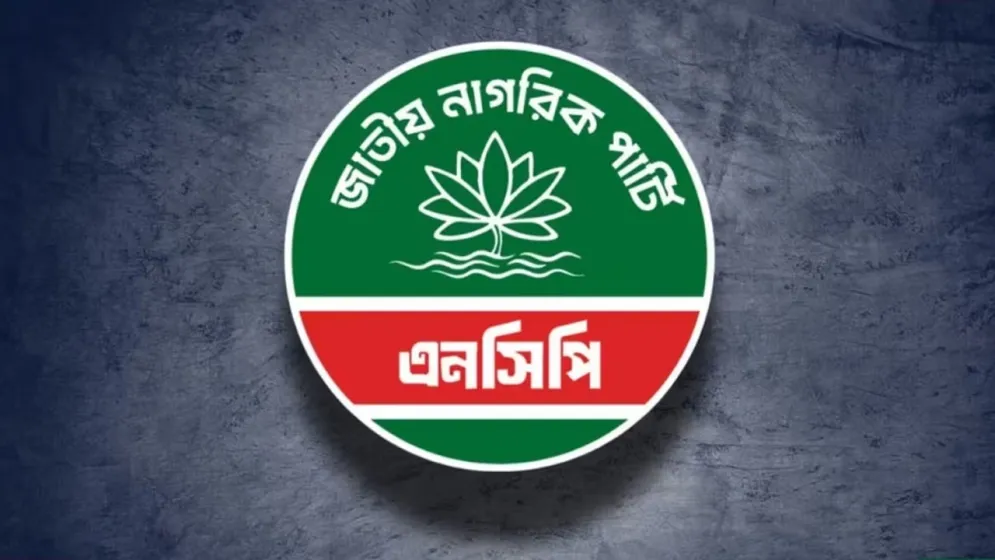 দেশজুড়ে প্রতিবাদ কর্মসূচির সিদ্ধান্ত এনসিপির