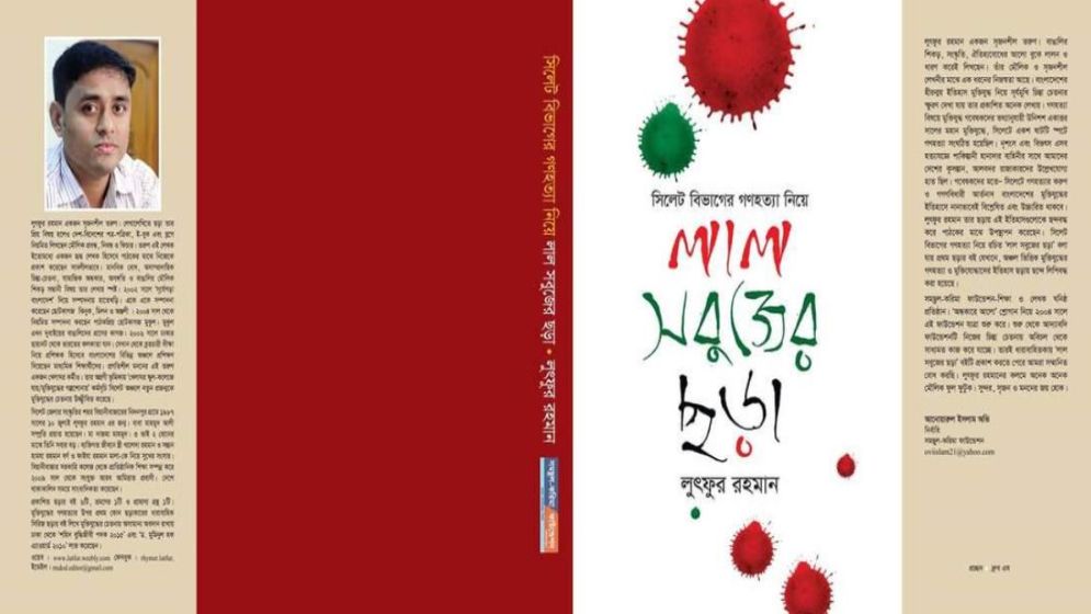 ছন্দে ছন্দে গণহত্যার ইতিহাস