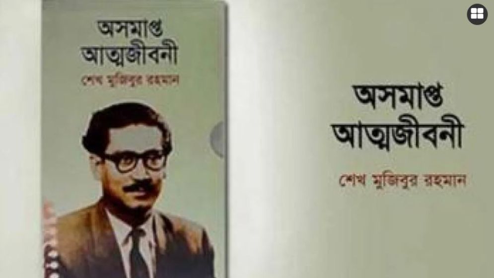 অসমাপ্ত আত্মজীবনী বিক্রি বন্ধে চাপ, ইউপিএলের ২ কর্মী আটক