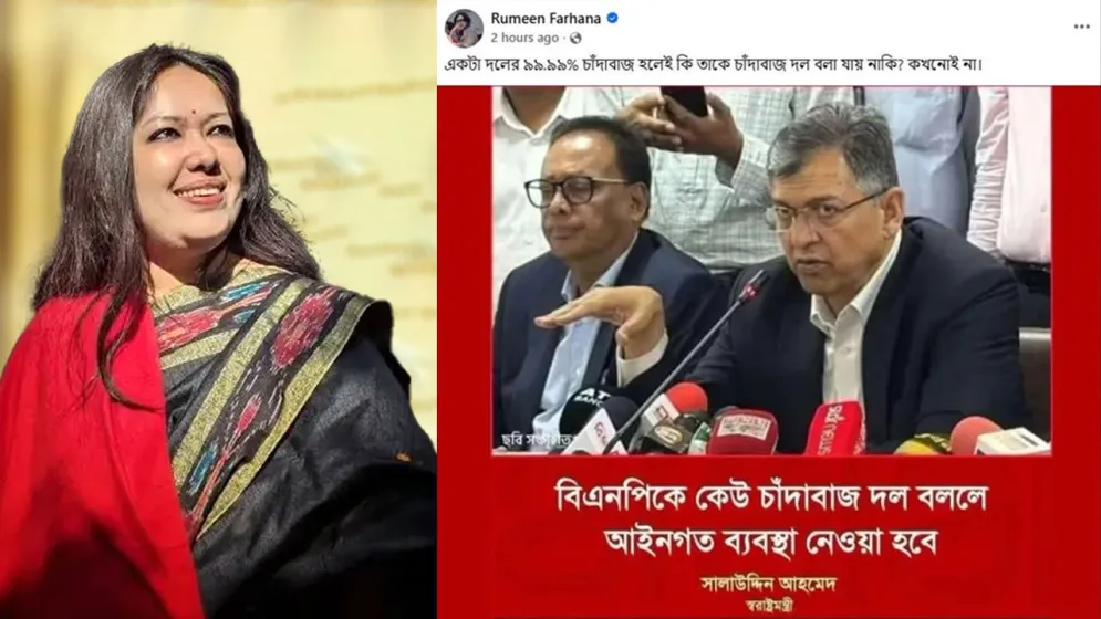 স্বরাষ্ট্রমন্ত্রীর নামে ভুয়া উক্তি প্রকাশ করলেন রুমিন ফারহানা