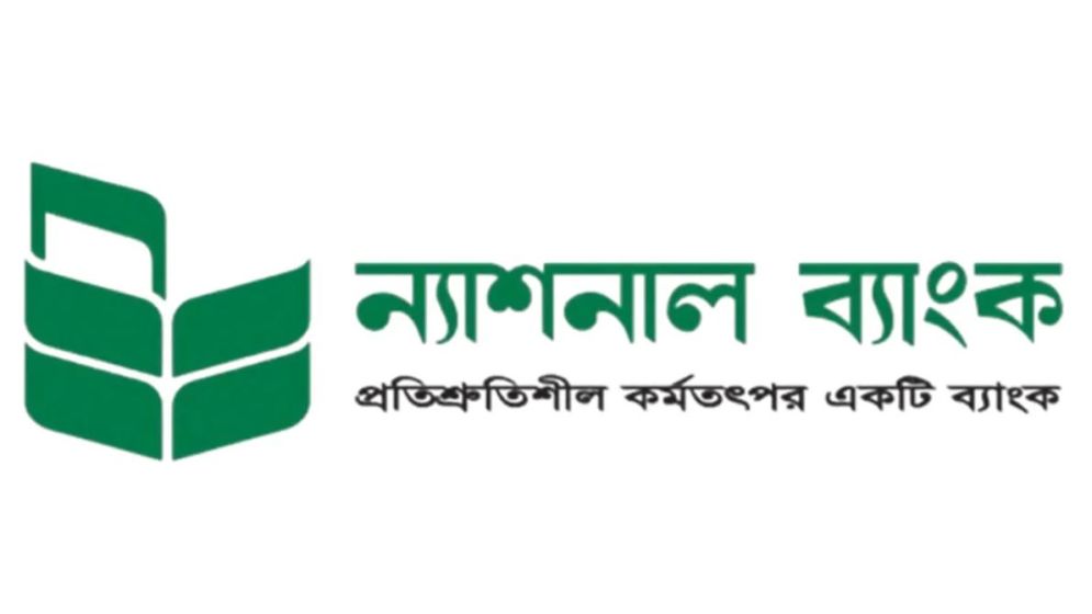 ন্যাশনাল ব্যাংকের গ্রাহকদের টাকা উত্তোলনে স্বস্তির খবর