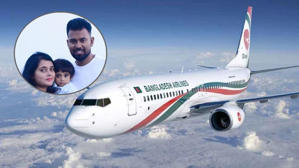 সেই বিমানে শিশুসন্তানসহ আমরা ছিলাম