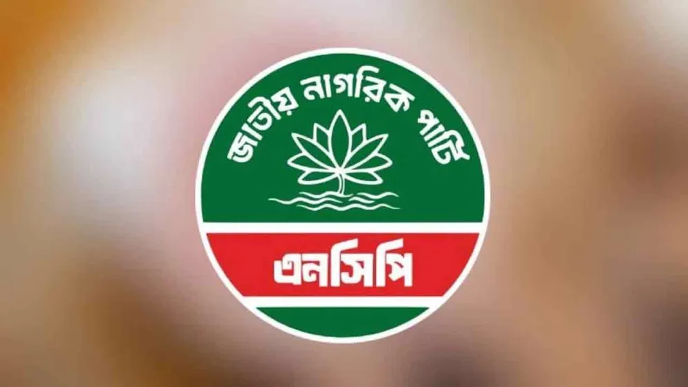 এনসিপির নতুন কেন্দ্রীয় কমিটি ঘোষণা, পদ পেলেন যারা