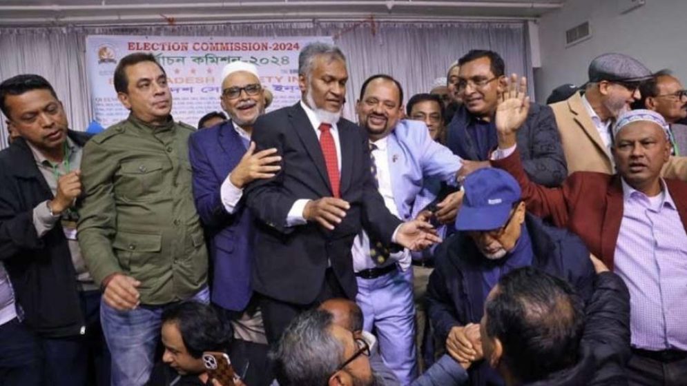 নিউইয়র্কে বাংলাদেশ সোসাইটির নির্বাচন স্থগিত