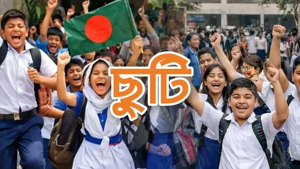 নভেম্বরের শুরুতে শিক্ষাপ্রতিষ্ঠানে টানা ৩ দিনের ছুটি