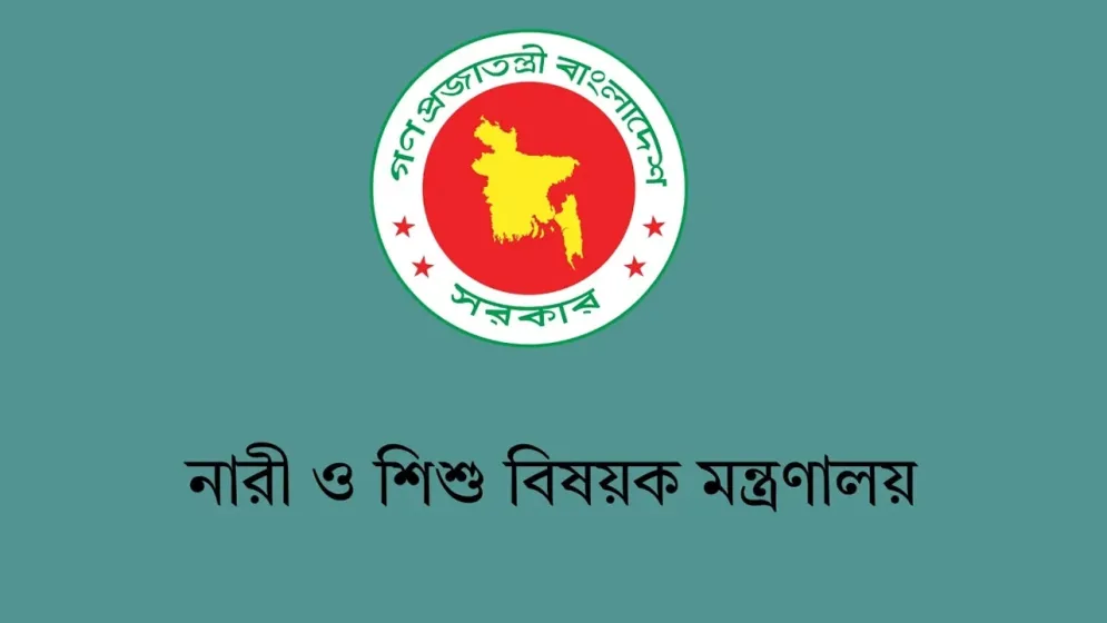 মহিলা ও শিশু বিষয়ক মন্ত্রণালয়ের নাম পরিবর্তন করে গেজেট প্রকাশ