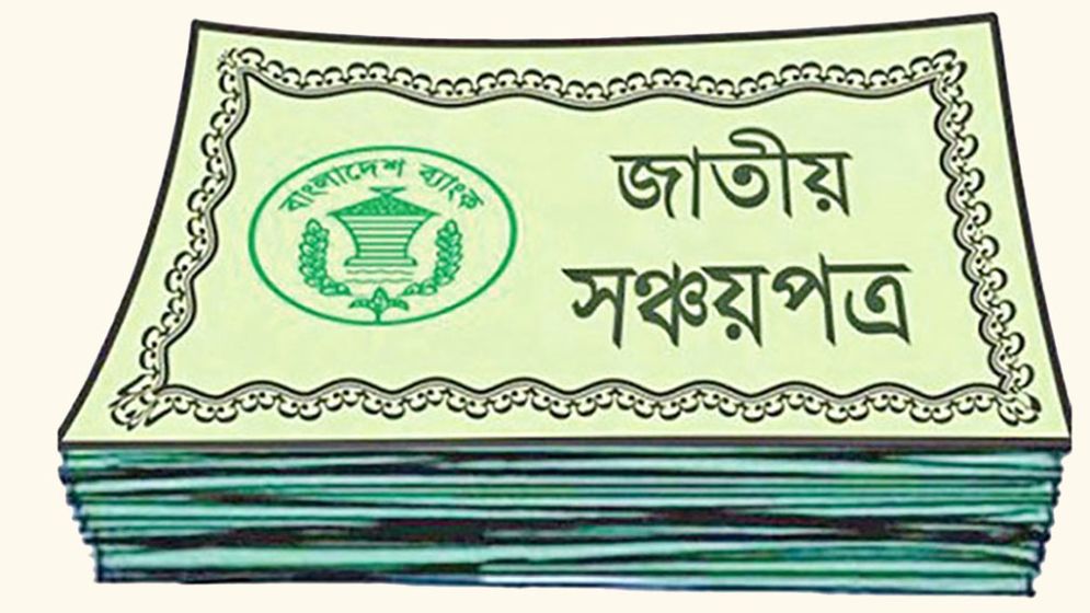 যে সঞ্চয়পত্রে ৩ মাস পর পর মুনাফার টাকা তোলা যায়