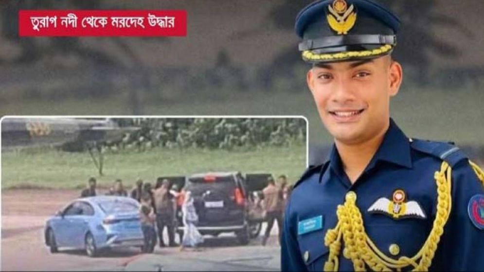পাইলটের মৃত্যুর নেপথ্যে কি শেখ হাসিনার সেই ভাইরাল ভিডিও?