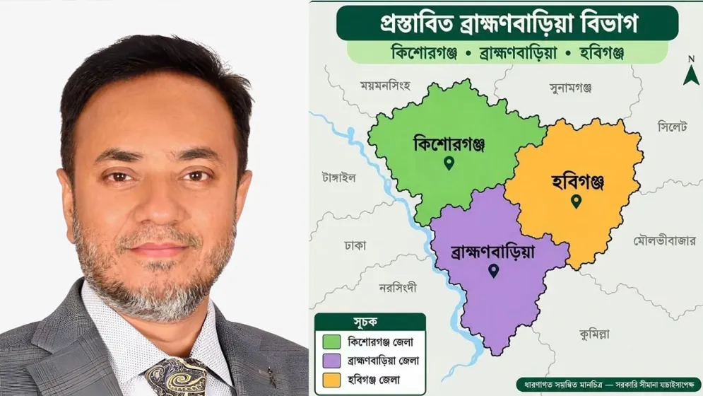 তিন জেলা নিয়ে ‘ব্রাহ্মণবাড়িয়া বিভাগ’ গঠনের দাবি বিএনপি নেতার
