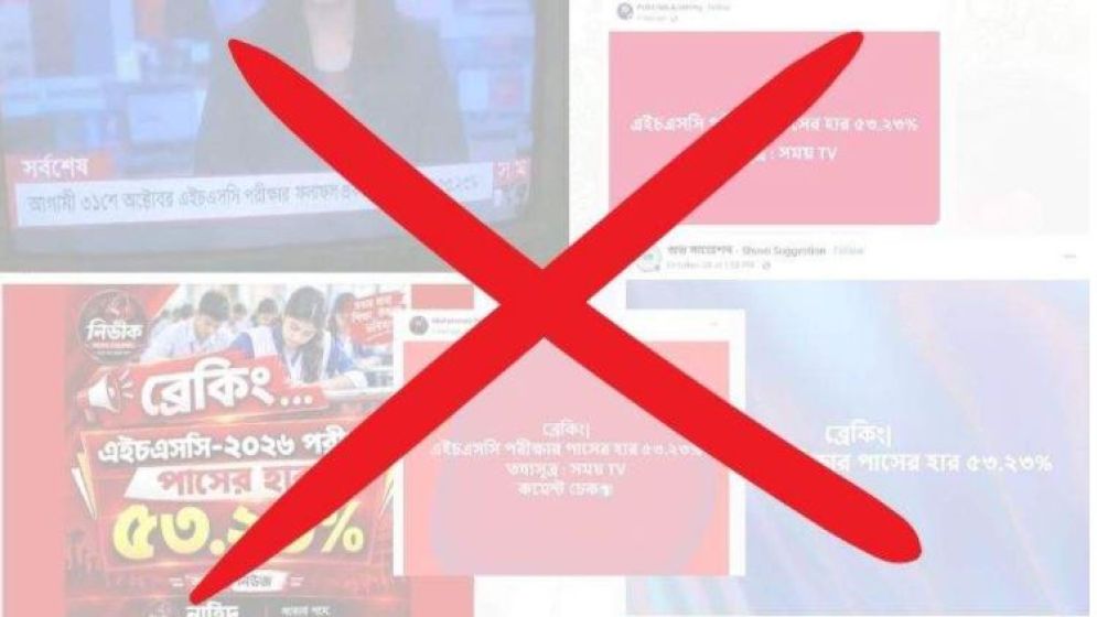 ‘এইচএসসি পরীক্ষার পাসের হার ৫৩.২৩%’— ভুয়া পোস্টে সয়লাব ফেসবুকে